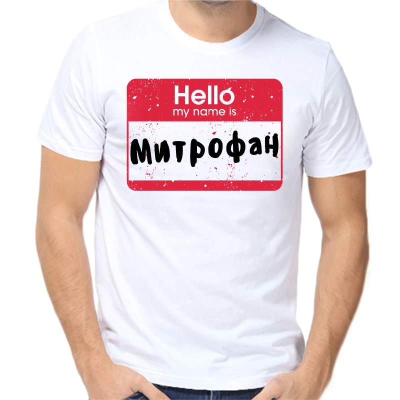 

Футболка мужская белая 50 р-р hello митрофан, Белый, fm_hello_mitrofan