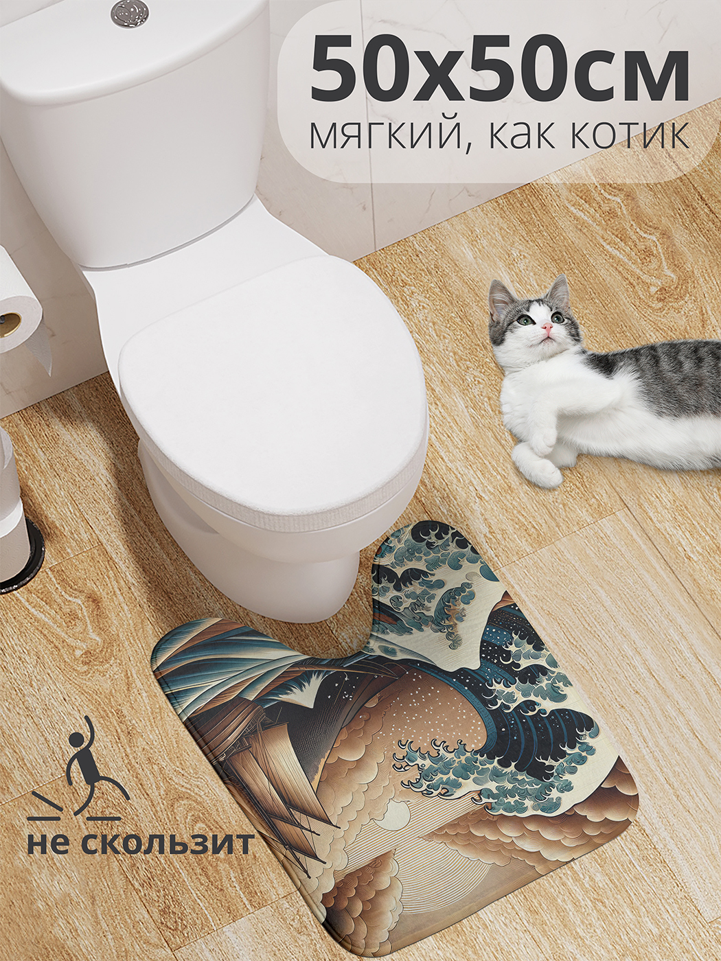 

Коврик для туалета с вырезом JoyArty "Лодка на волнах" 50x50, wcbath_429474_50x50