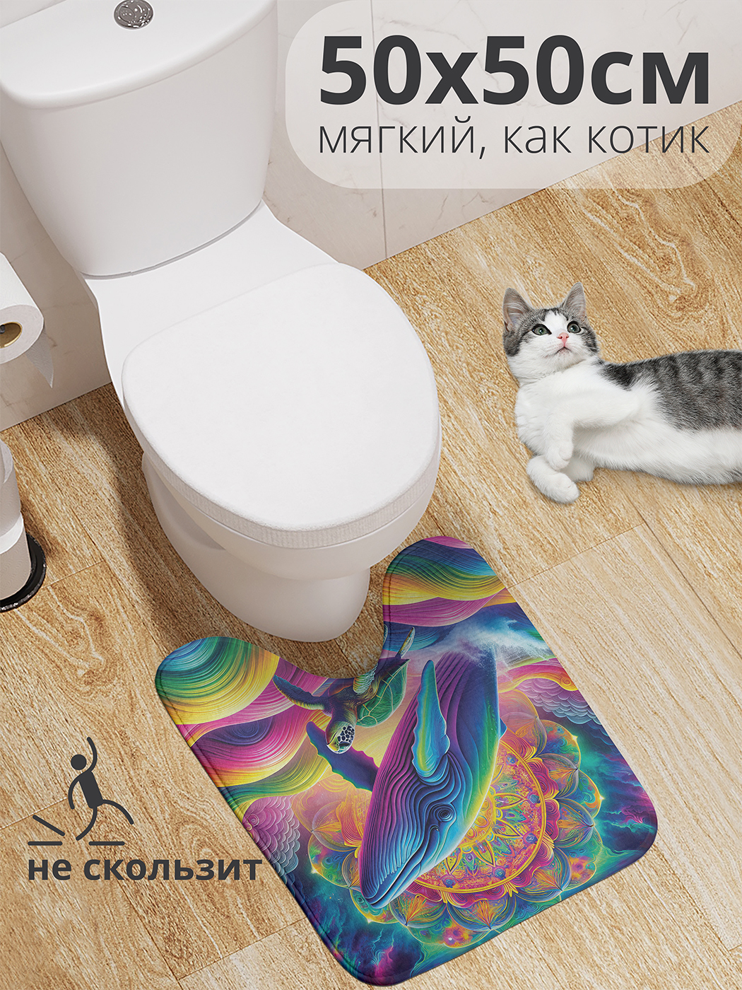 

Коврик для туалета с вырезом JoyArty "Чудеса океана" 50x50, wcbath_429465_50x50