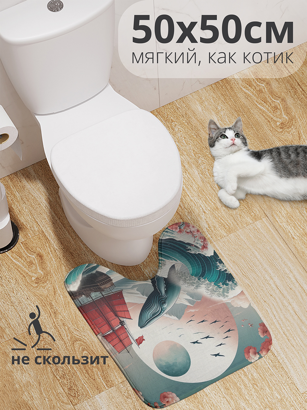 

Коврик для туалета с вырезом JoyArty "Цветущие волны" 50x50, wcbath_429461_50x50