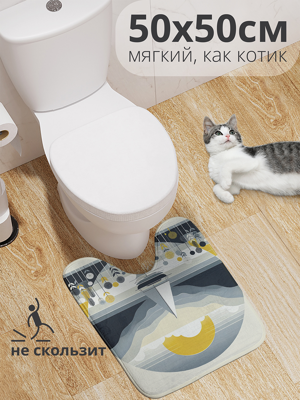 

Коврик для туалета с вырезом JoyArty "Одинокий парус" 50x50, wcbath_429456_50x50