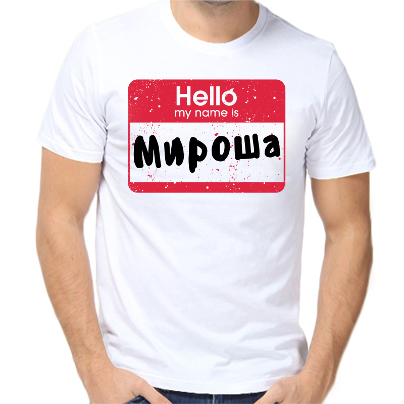 

Футболка мужская белая 70 р-р hello мироша, Белый, fm_hello_mirosha