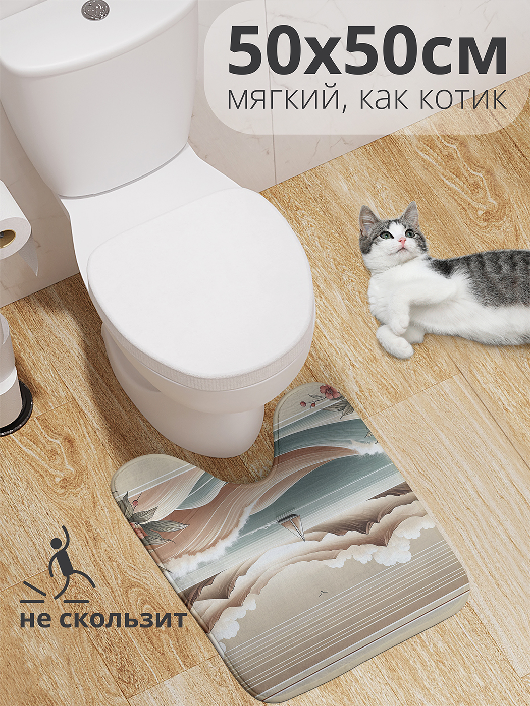 

Коврик для туалета с вырезом JoyArty "Умиротворенный парус" 50x50, wcbath_429449_50x50