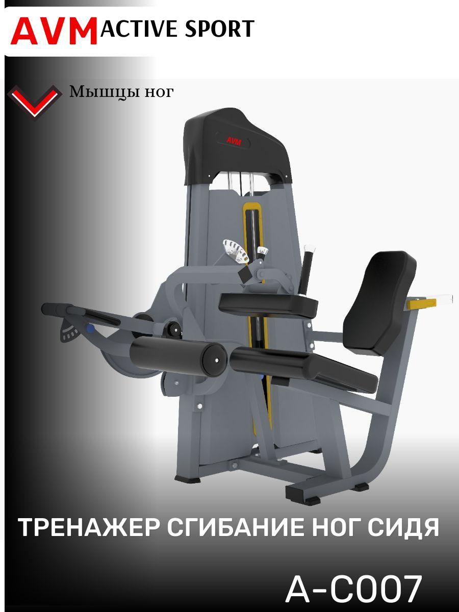 

Силовой тренажер cгибание ног сидя AVM A-C007 для зала профессиональный, Серый