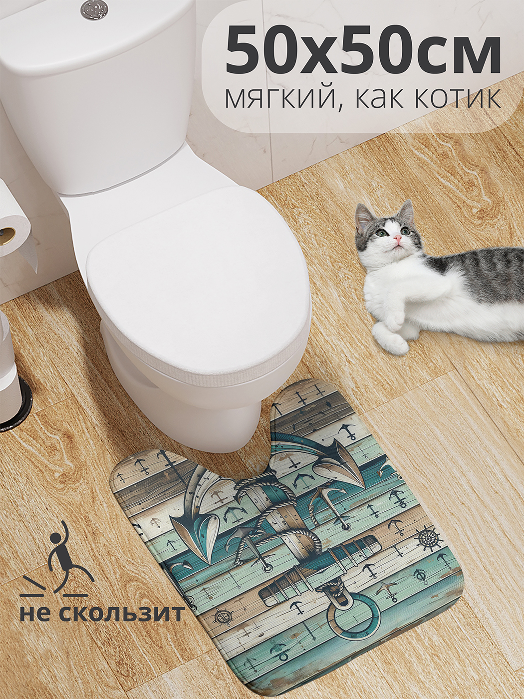 

Коврик для туалета с вырезом JoyArty "Громадный якорь" 50x50, wcbath_429438_50x50