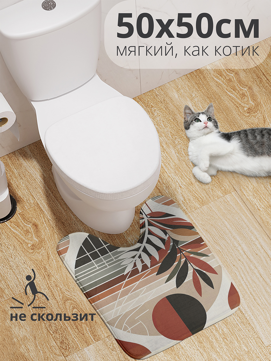 

Коврик для туалета с вырезом JoyArty "Цвет осени" 50x50, wcbath_429437_50x50