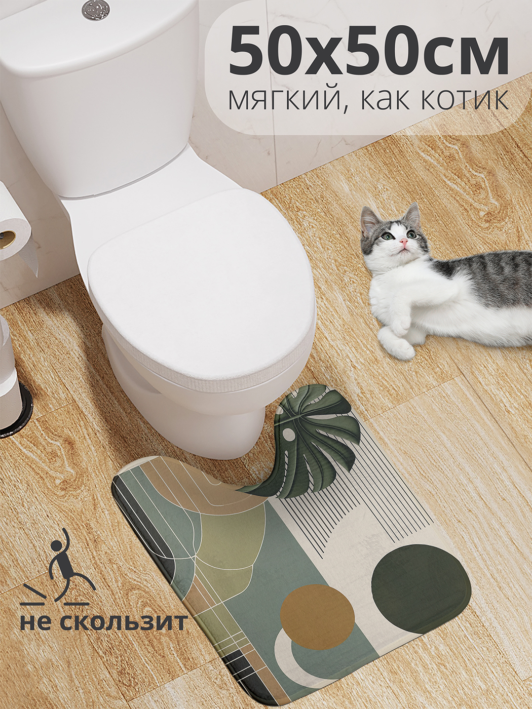 

Коврик для туалета с вырезом JoyArty "Одинокий папоротник" 50x50, wcbath_429428_50x50