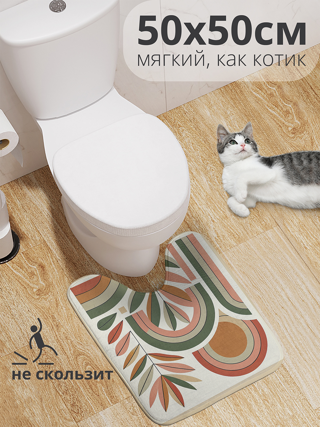 

Коврик для туалета с вырезом JoyArty "Сухоцветы в квадрате" 50x50, wcbath_429424_50x50