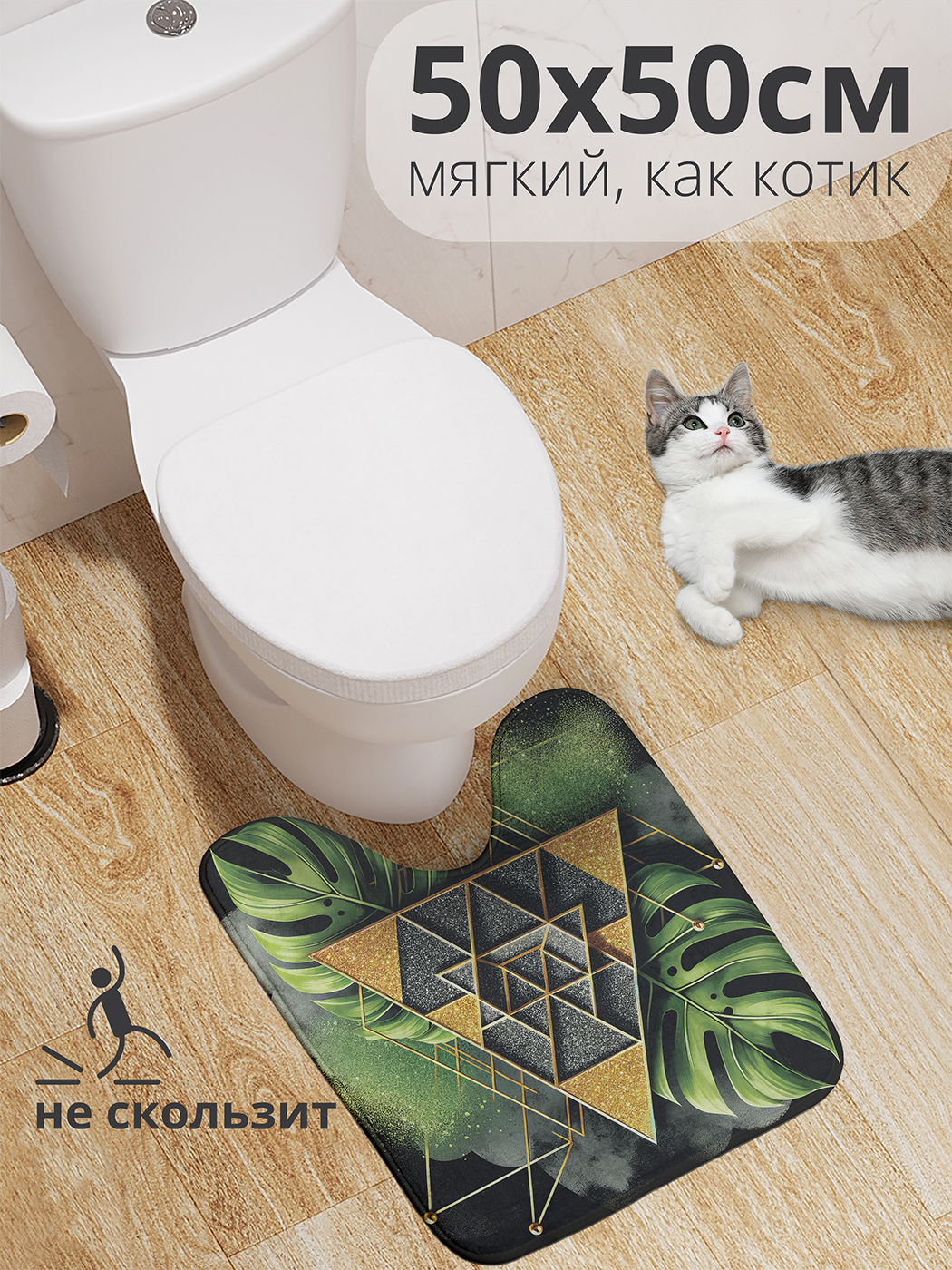 

Коврик для туалета JoyArty "Позолота с папоротником" 50x50, wcbath_429410_50x50