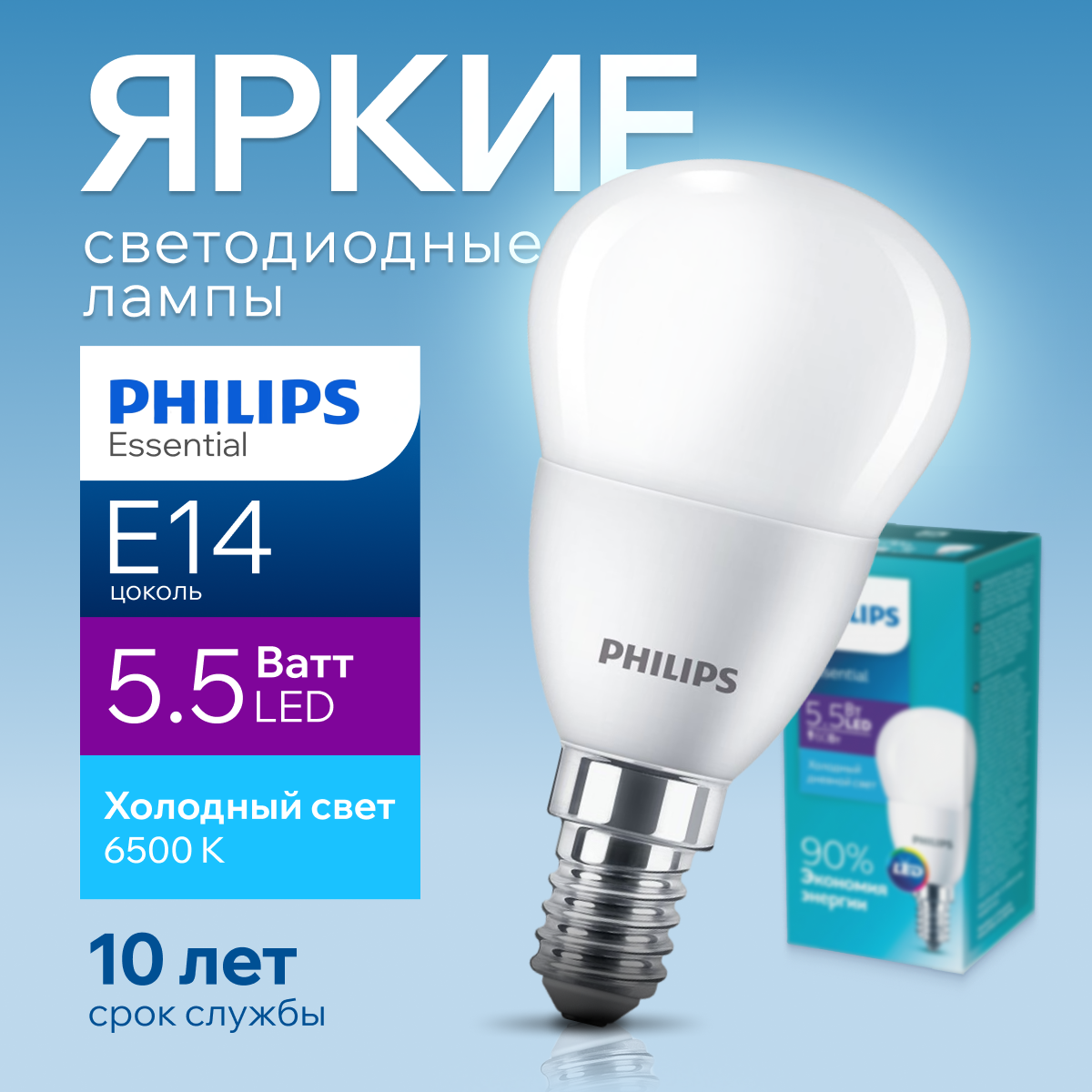 Лампочка светодиодная Philips Е14 55 Ватт холодный свет шар 6500К ESS LEDLustre 1шт 572₽