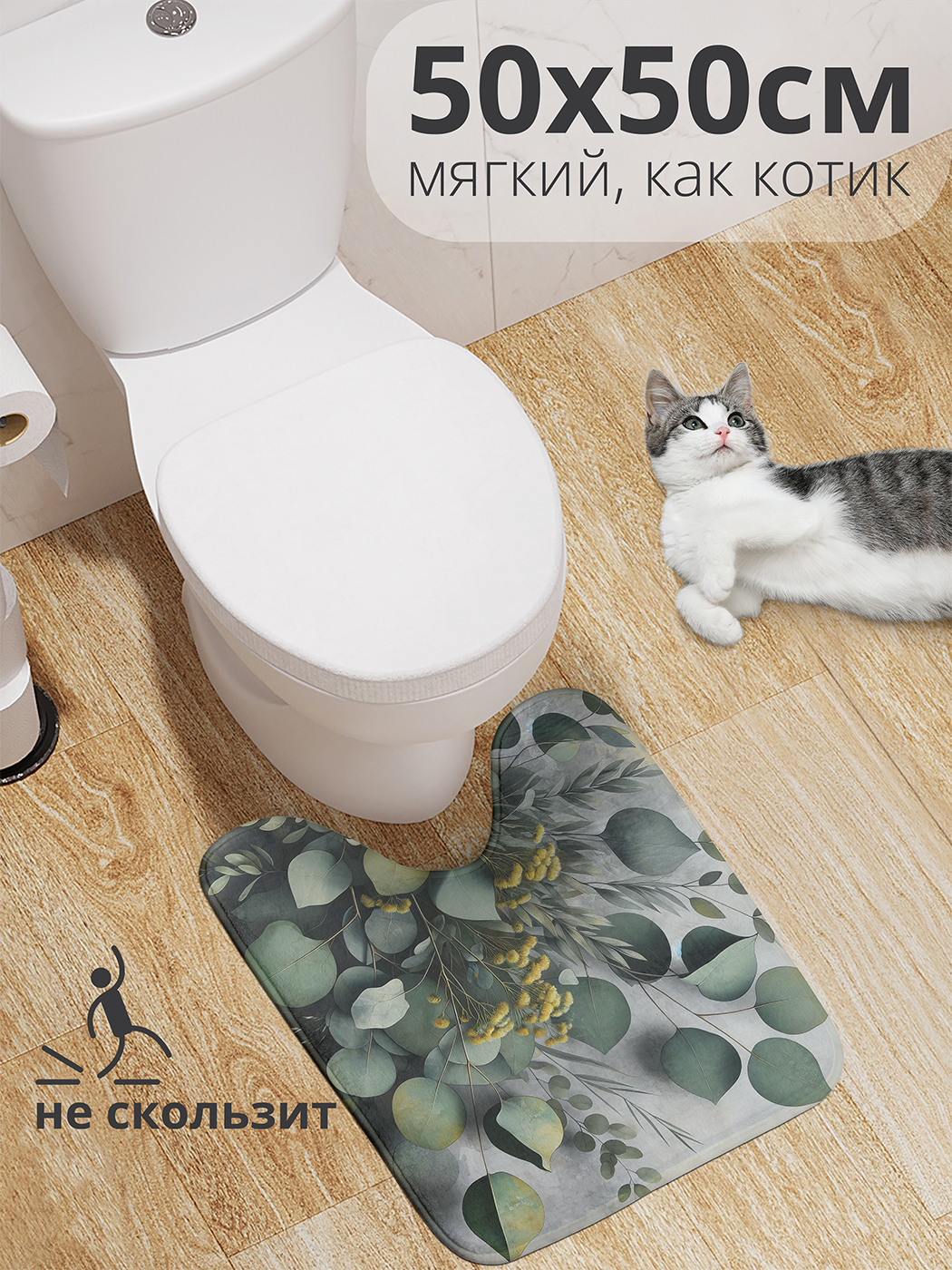 

Коврик для туалета с вырезом JoyArty "Чарующая композиция" 50x50, wcbath_429342_50x50