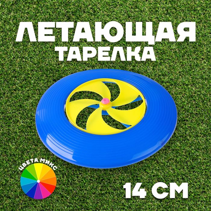 

Летающая тарелка «Улет», цвета МИКС