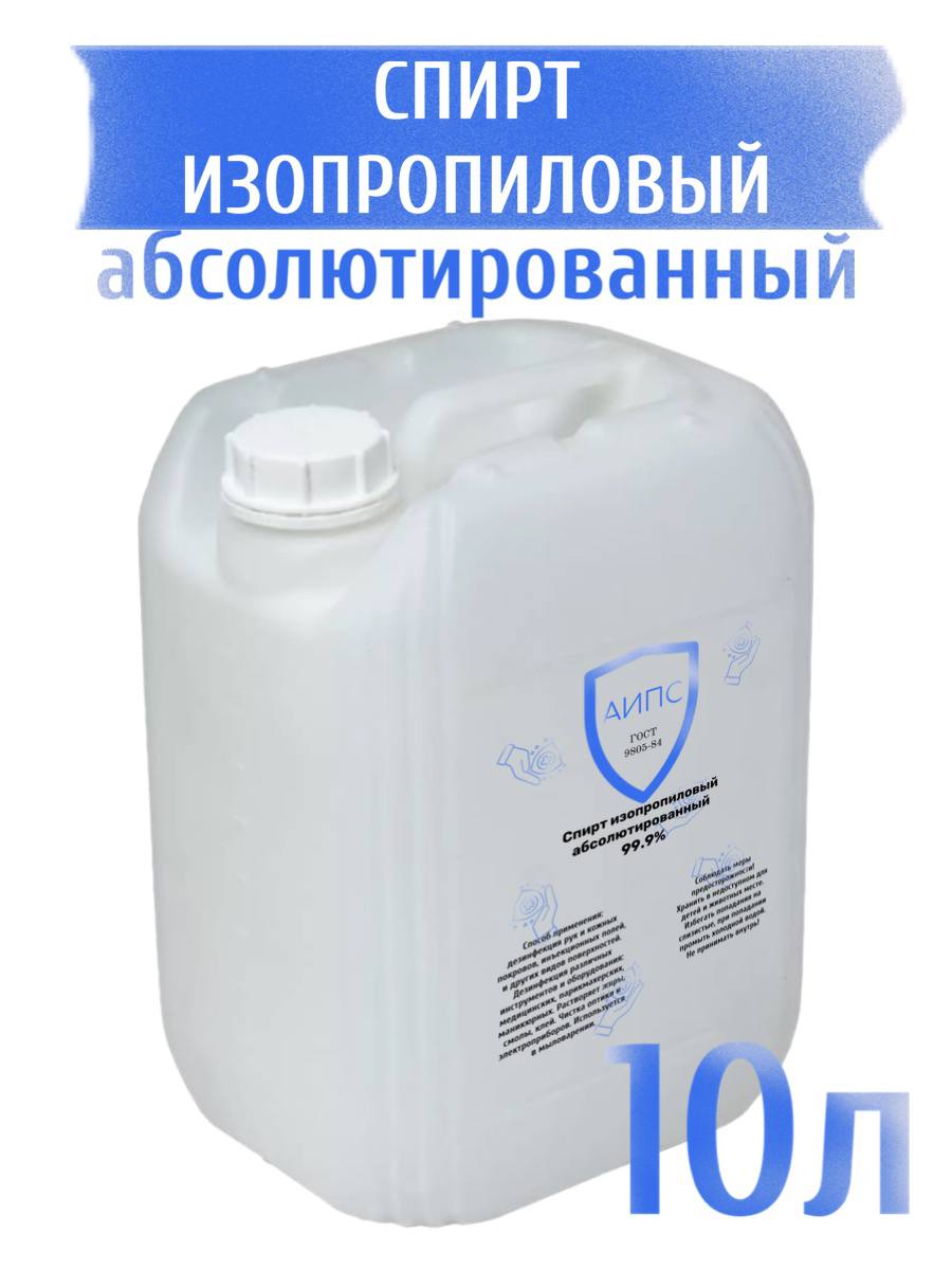 

Спирт изопропиловый ISOPROPYL 10l, Белый, 10l
