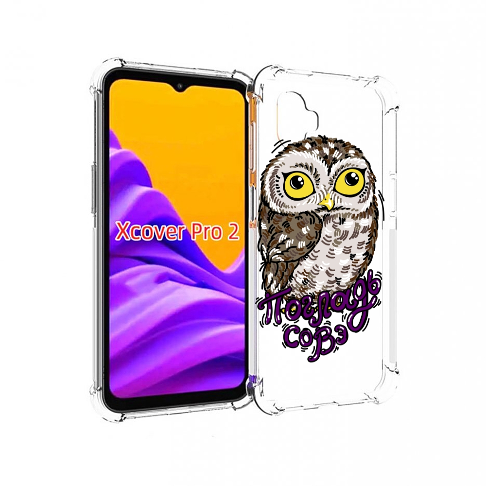 

Чехол MyPads Погладь Совэ для Samsung Galaxy Xcover Pro 2, Прозрачный, Tocco
