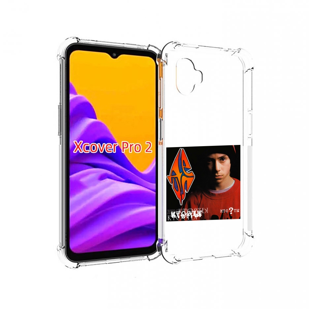

Чехол MyPads Кто ты Децл для Samsung Galaxy Xcover Pro 2, Прозрачный, Tocco