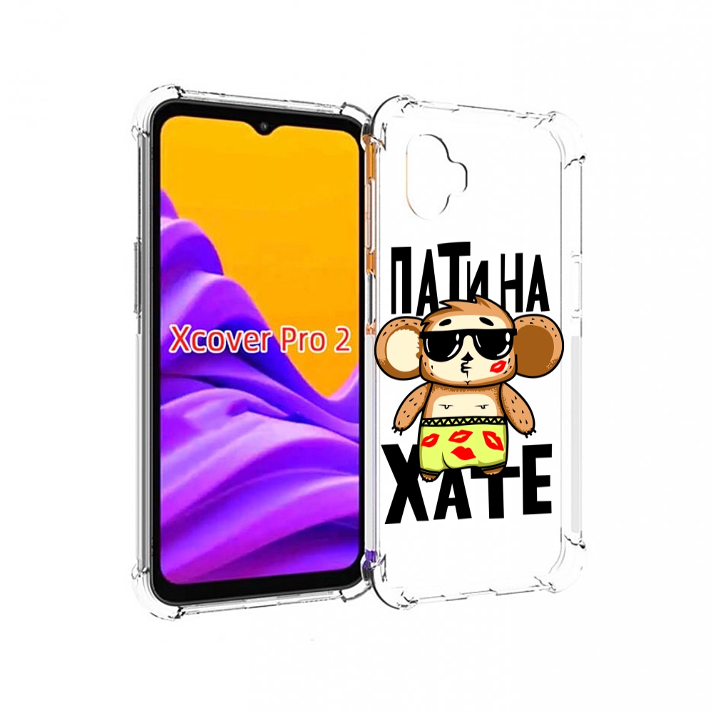 

Чехол MyPads Пати на Хате для Samsung Galaxy Xcover Pro 2, Прозрачный, Tocco