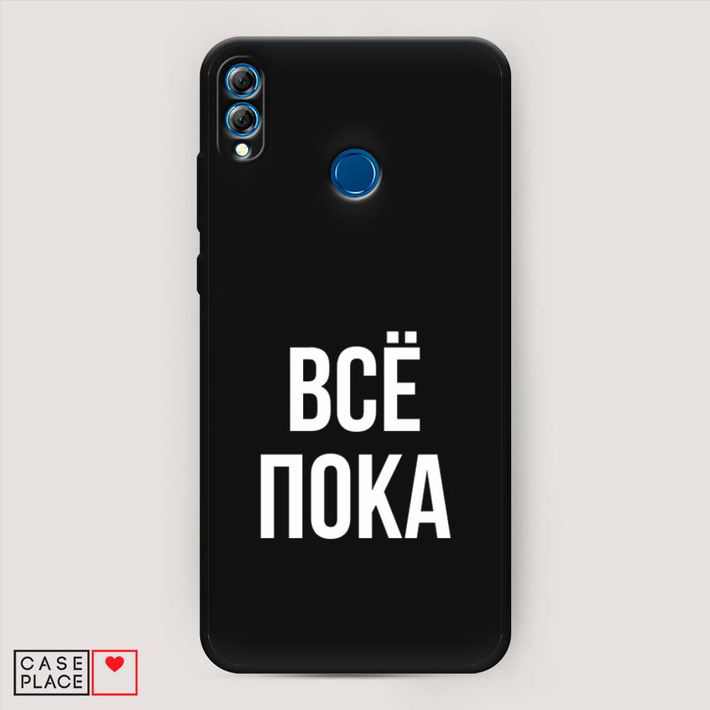 

Чехол Awog на Honor 8X "Все, пока", Прозрачный, 66752-1