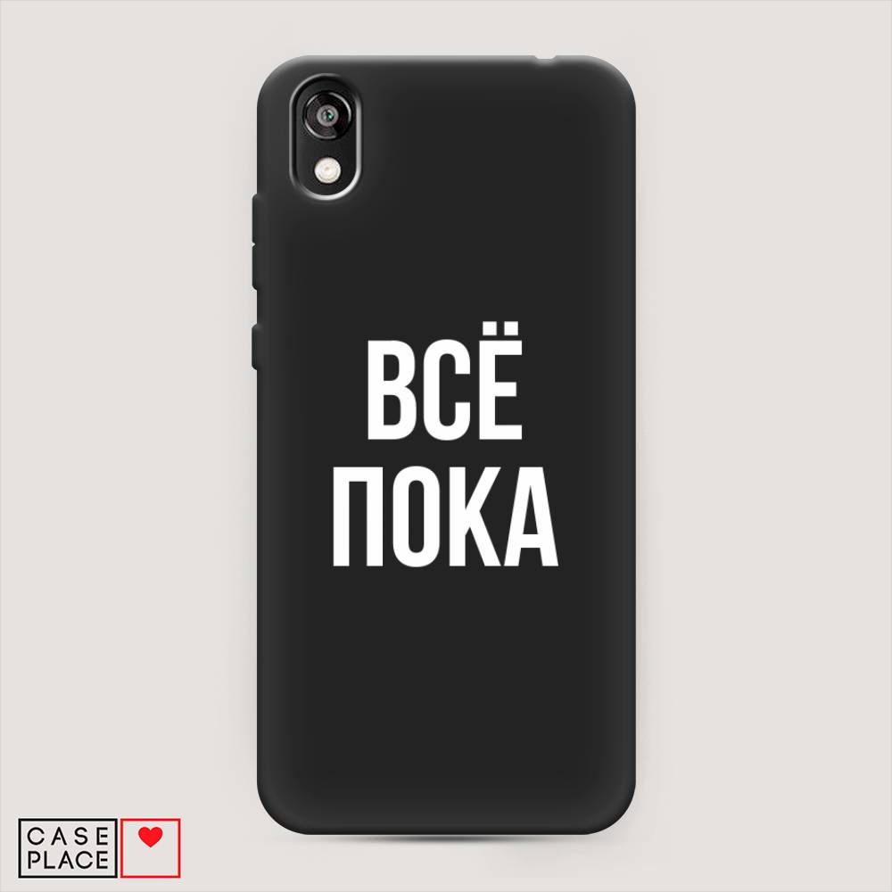 

Чехол Awog на Honor 8S "Все, пока", Прозрачный, 69152-1