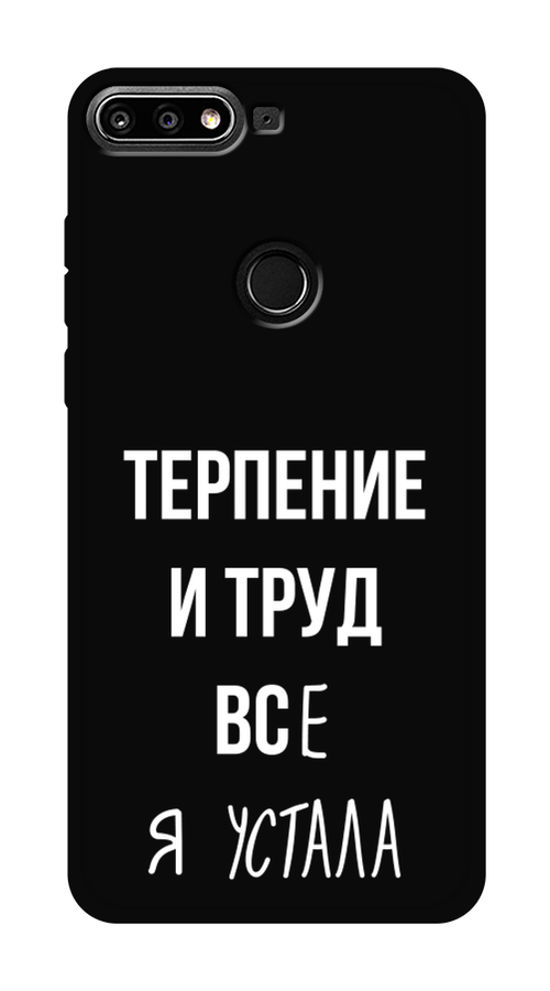

Чехол Awog на Huawei Y7 Prime 2018 "Все я устала", Белый;серый;прозрачный, 66452-1