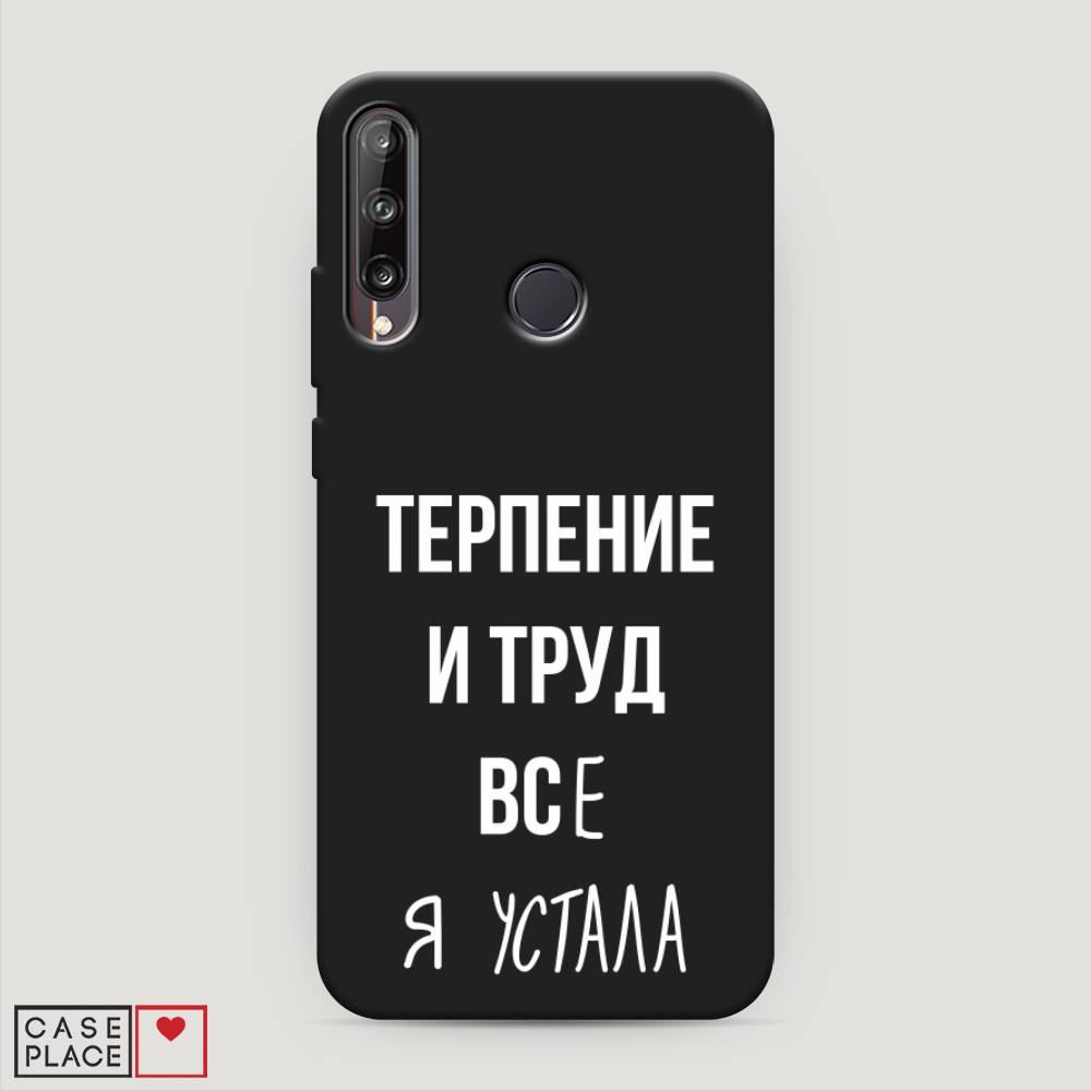 

Чехол Awog на Huawei P40 lite E "Все я устала", Белый;серый;прозрачный, 612452-1