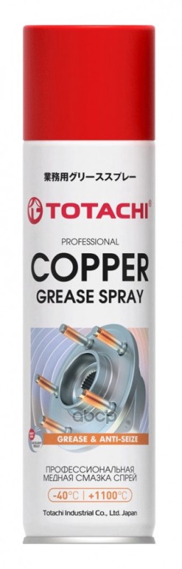 

Смазка Медная "Totachi" Copper Grease Spray (335 Мл) (Аэрозоль) TOTACHI арт. 9J135