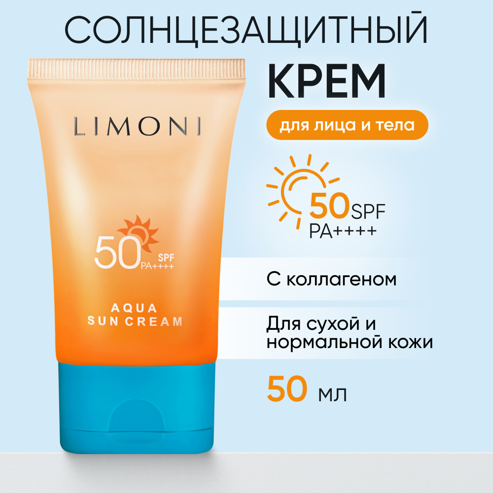 Солнцезащитный крем для лица и тела LIMONI с коллагеном SPF 50 50 мл 1279₽