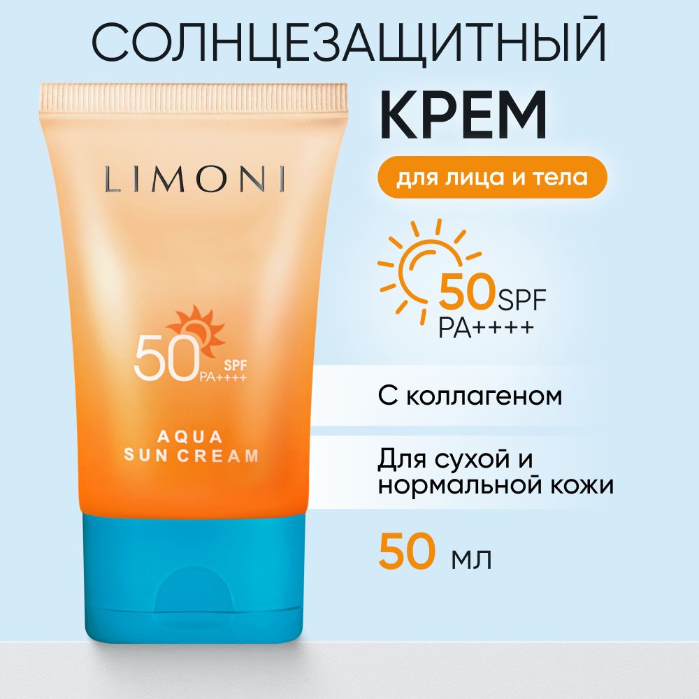 Солнцезащитный крем для лица и тела LIMONI с коллагеном SPF 50, 50 мл