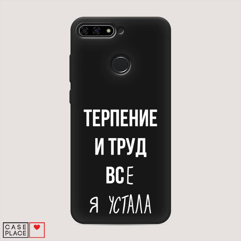 

Чехол Awog на Honor 7C "Все я устала", Белый;серый;прозрачный, 64552-1
