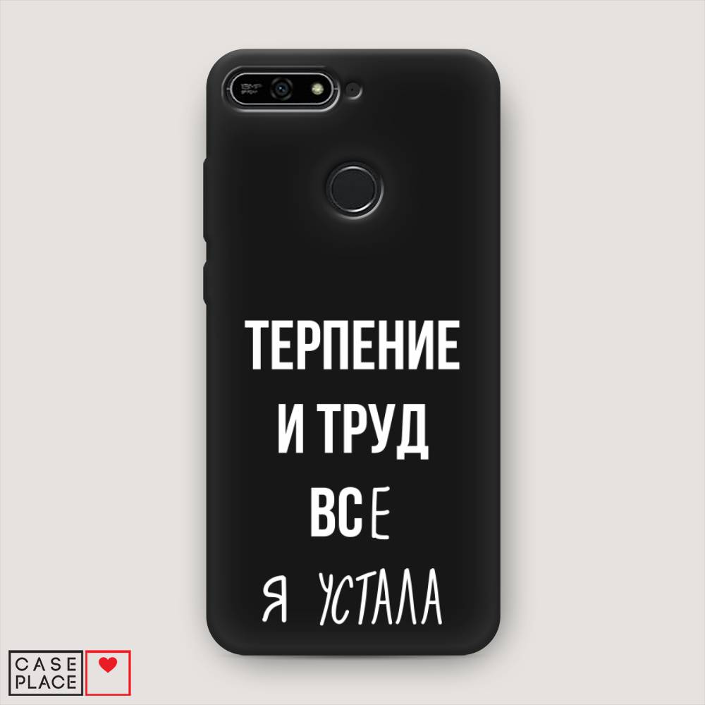 

Чехол Awog на Honor 7A Pro "Все я устала", Белый;серый;прозрачный, 65452-1