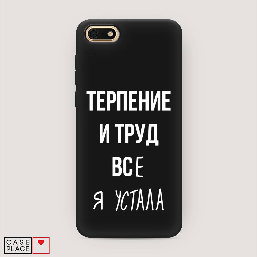 

Чехол Awog на Honor 7A "Все я устала", Белый;серый;прозрачный, 65252-1