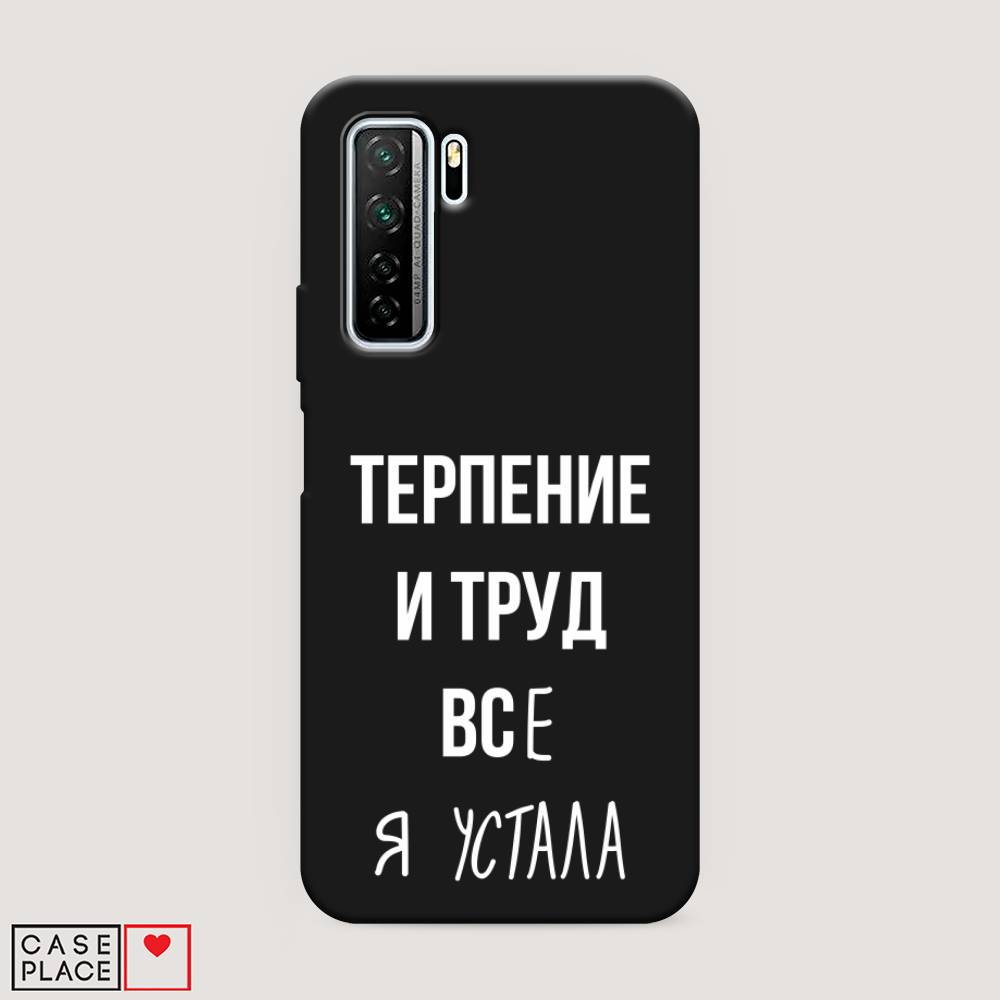 

Чехол Awog на Honor 30S (Global) "Все я устала", Белый;серый;прозрачный, 6102852-1