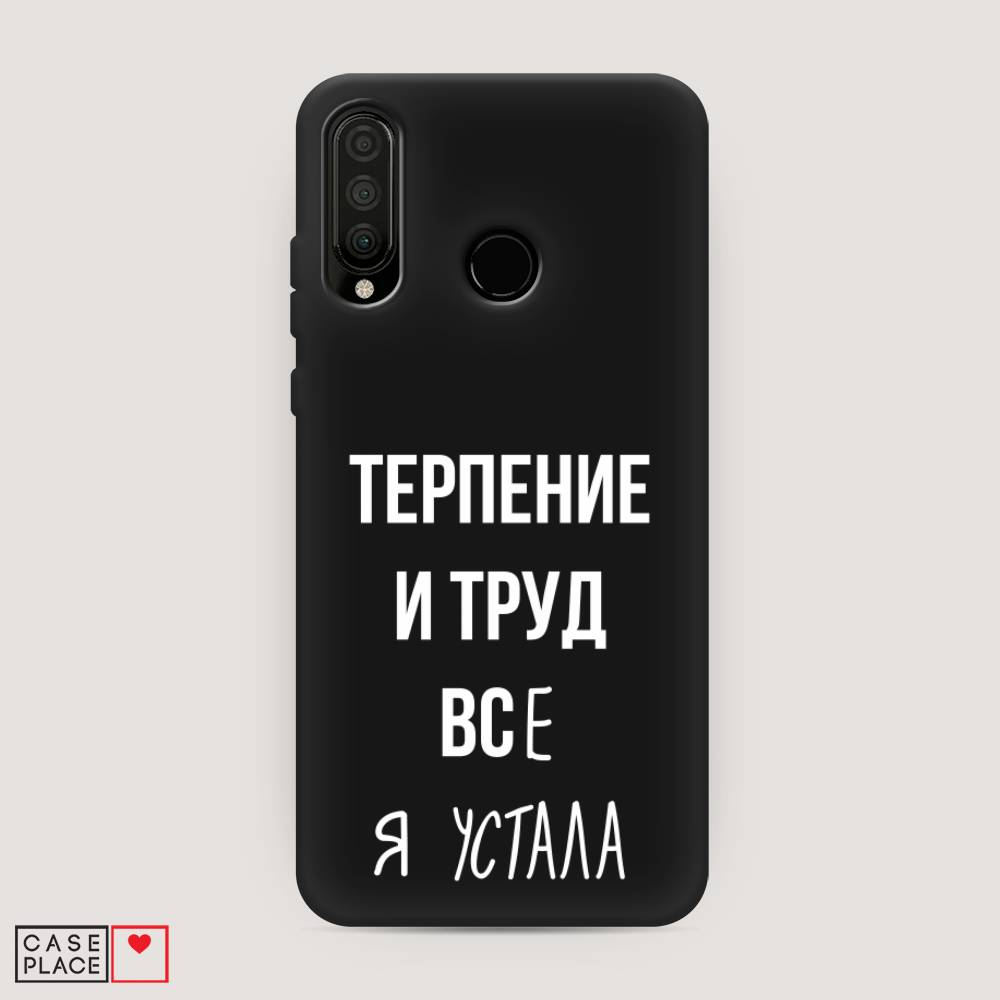 

Чехол Awog на Honor 20S "Все я устала", Белый;серый;прозрачный, 610752-1