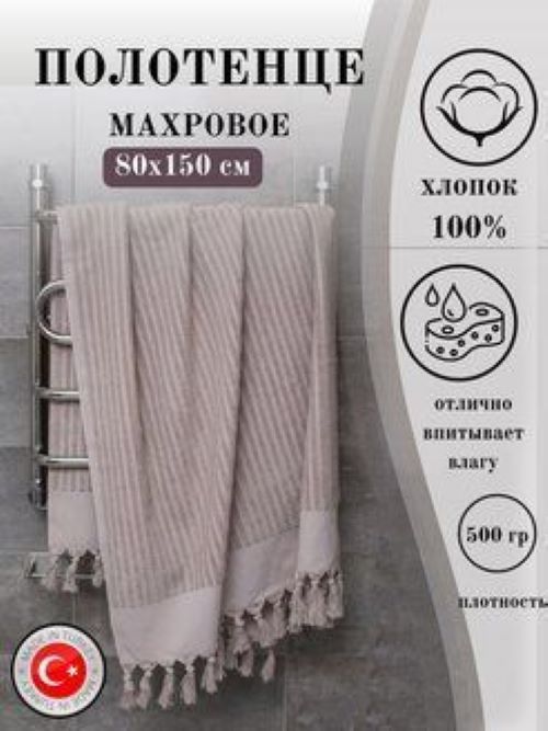 Полотенце банное махровое Gelin home бежевое 80х150 см