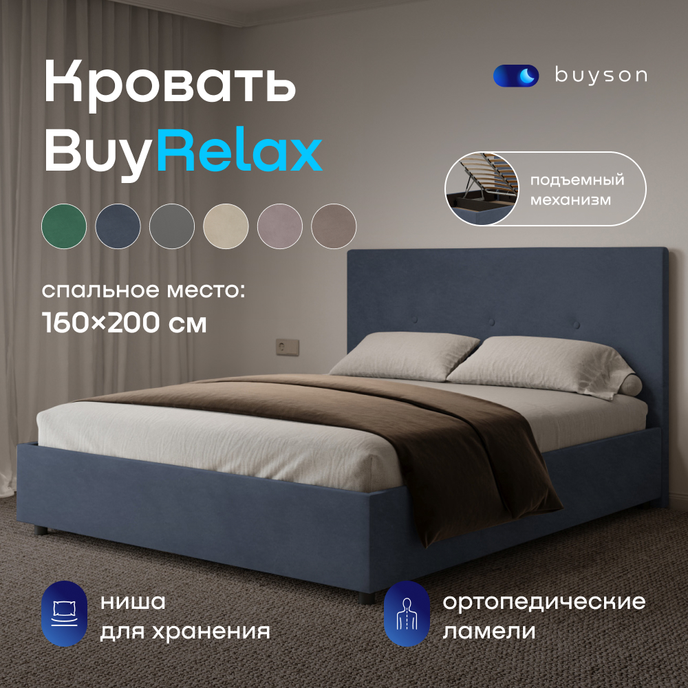 Двуспальная кровать с подъемным механизмом buyson BuyRelax 200х160, серо-синий микровелюр