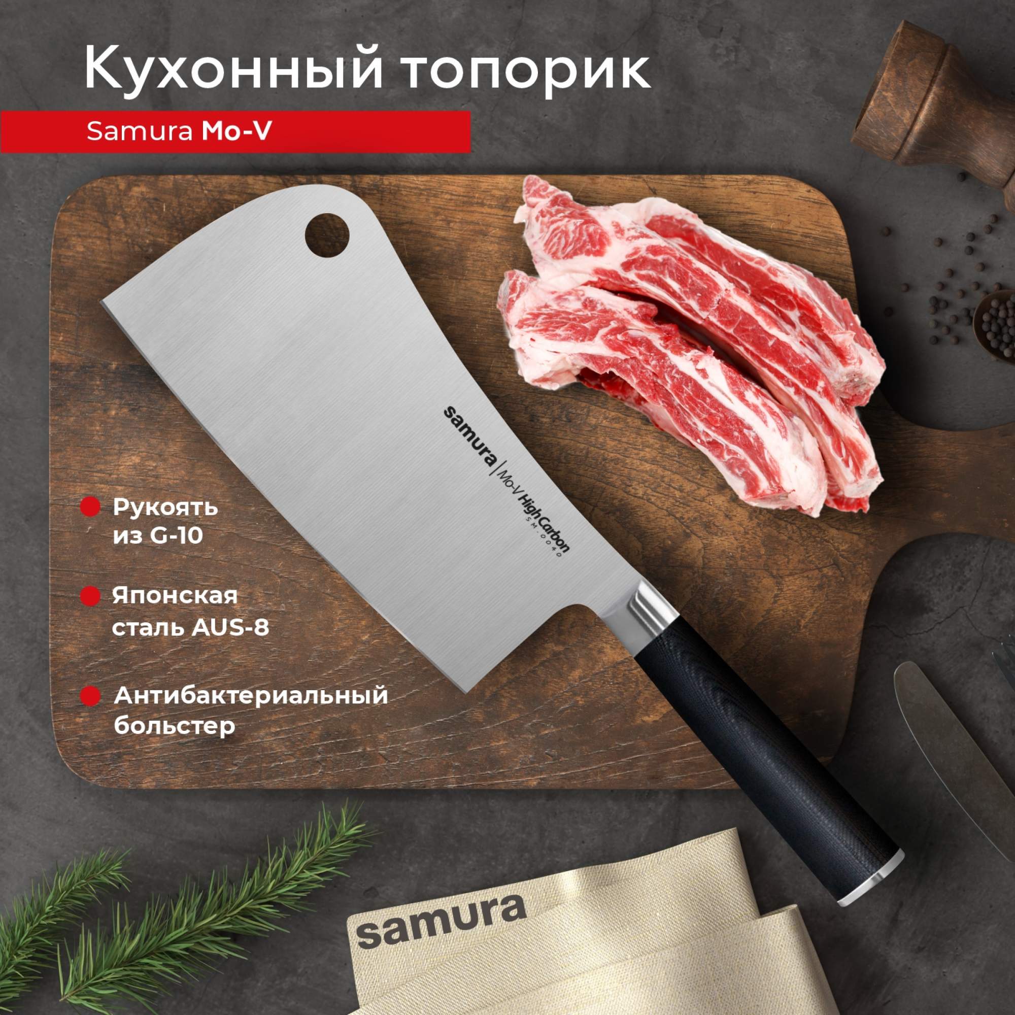 

Кухонный топорик для рубки хрящей костей мяса Samura Mo-V профессиональный SM-0040/G-10, SM-0040