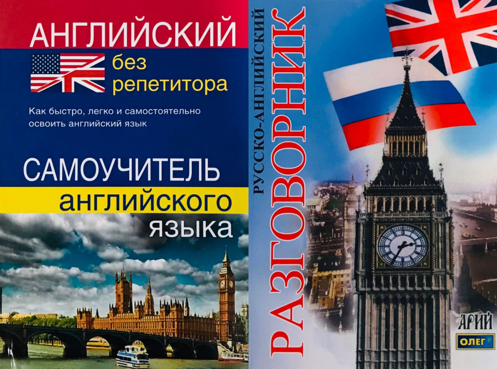 

Комплект Мартынова Ю.А. Английский без репетитора. Самоучитель английского языка…