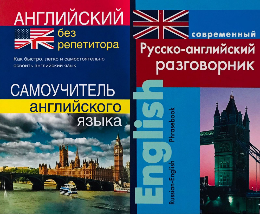 

Комплект Мартынова Ю.А. Английский без репетитора. Самоучитель английского языка…
