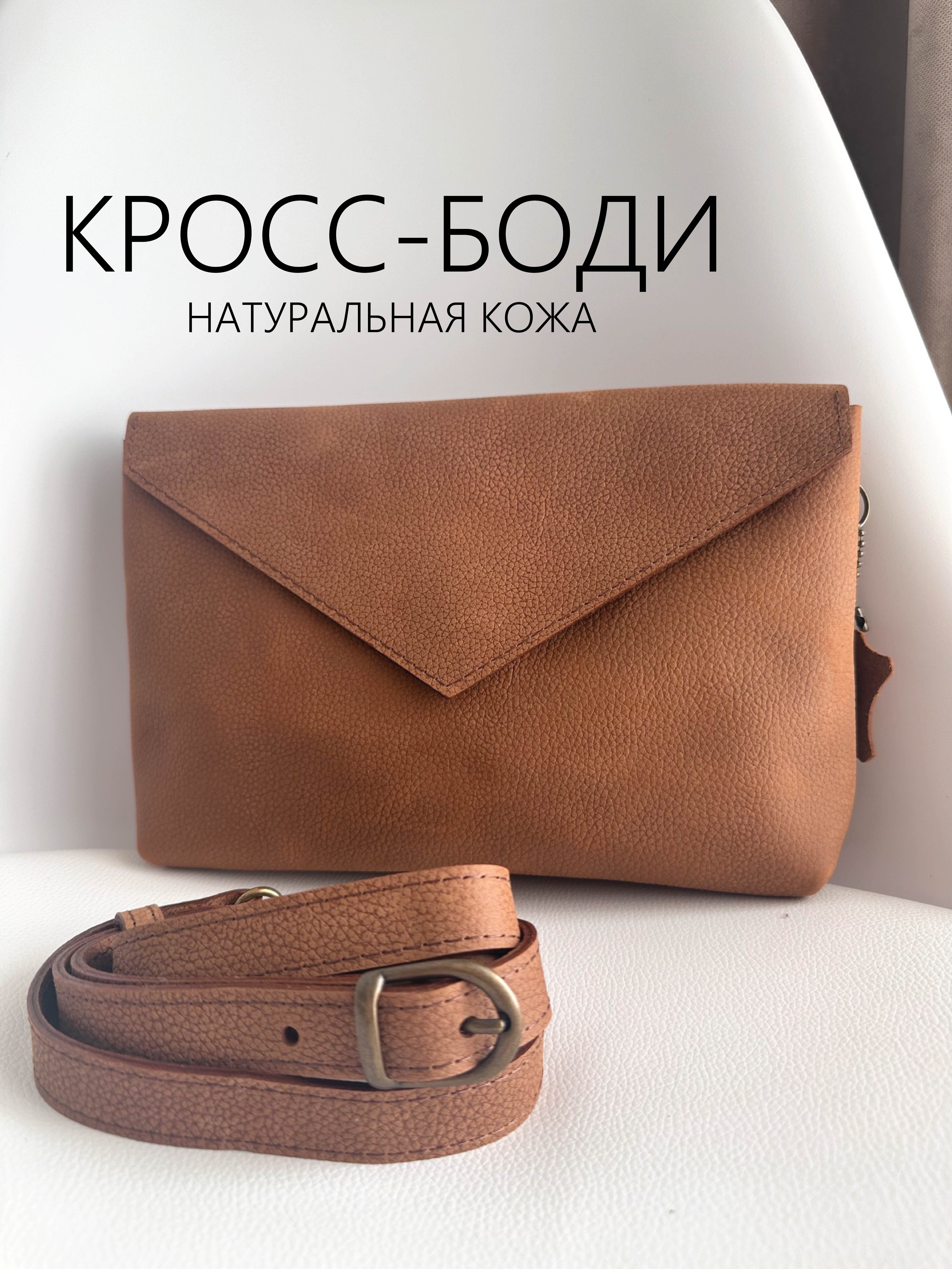 Сумка кросс-боди женская Che handmade MARGO, светло-коричневый с тиснением