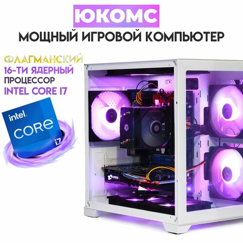 

Системный блок ЮКомс Core i7-13700KF/GTX 1650 4GB/hdd 1TB/SSD 240GB/16GB/win 10 pro