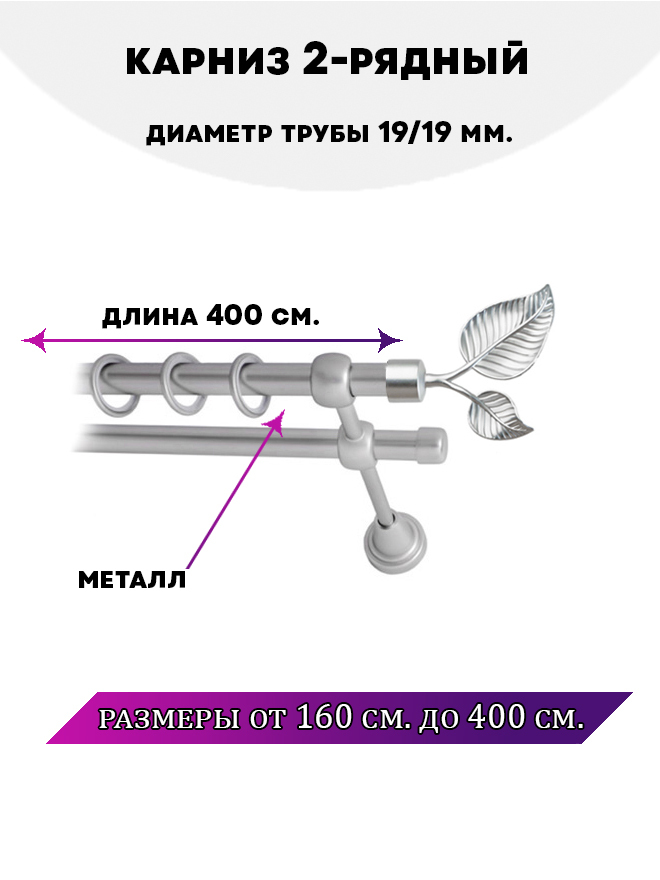 

Карниз металлический двухрядный Клен, цвет Сатин, 4 м., Серый, Клен