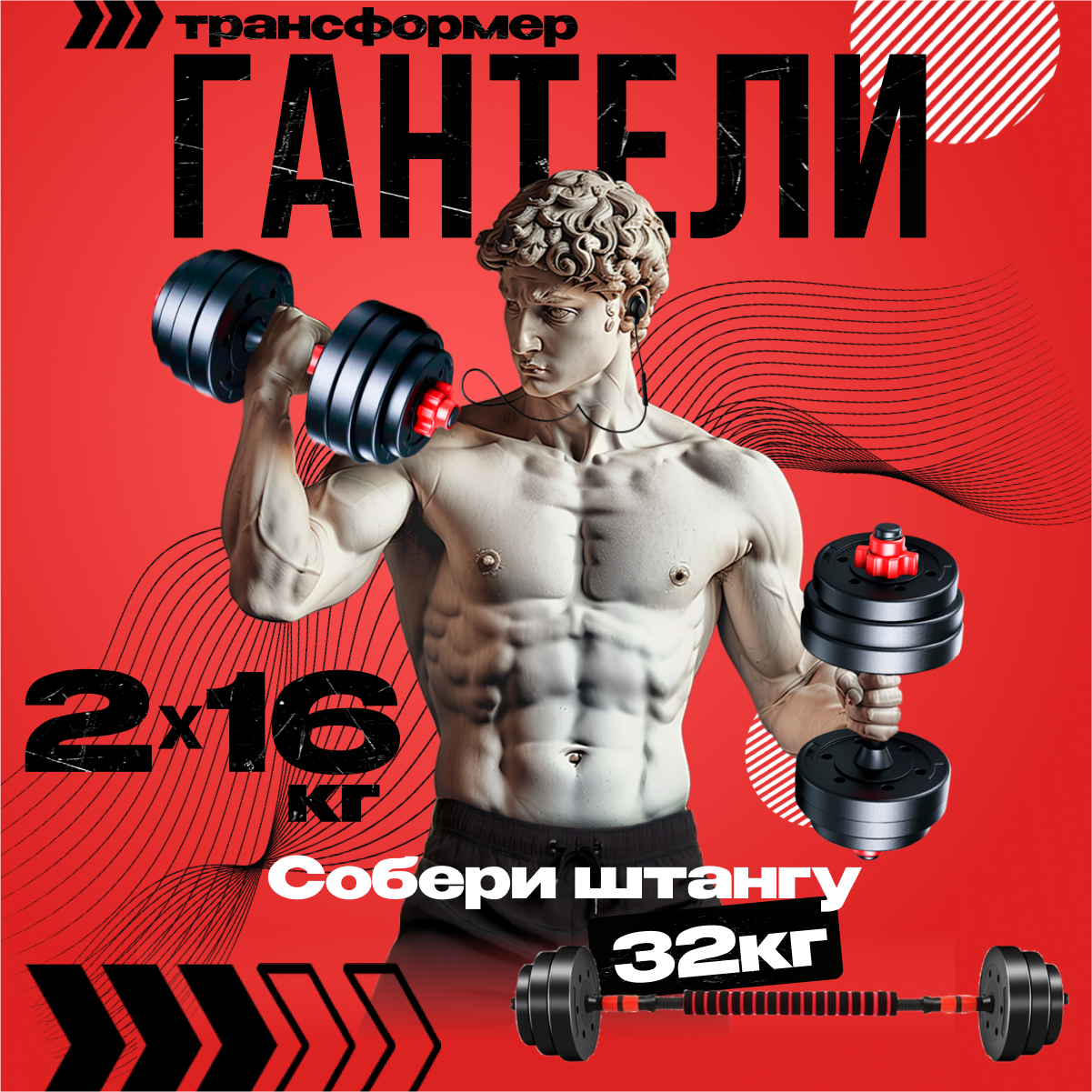 Гантели разборные SportOlympic 16 кг 2 шт, общий вес 32 кг