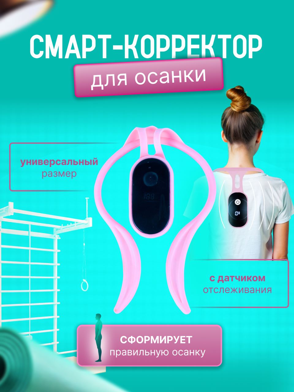 Корректор осанки TOP-Store Smart Corrector розовый 35000₽