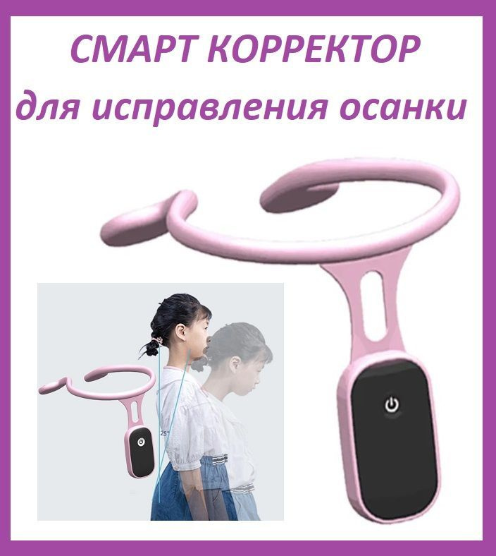 Корректор осанки TOP-Store Smart Corrector розовый