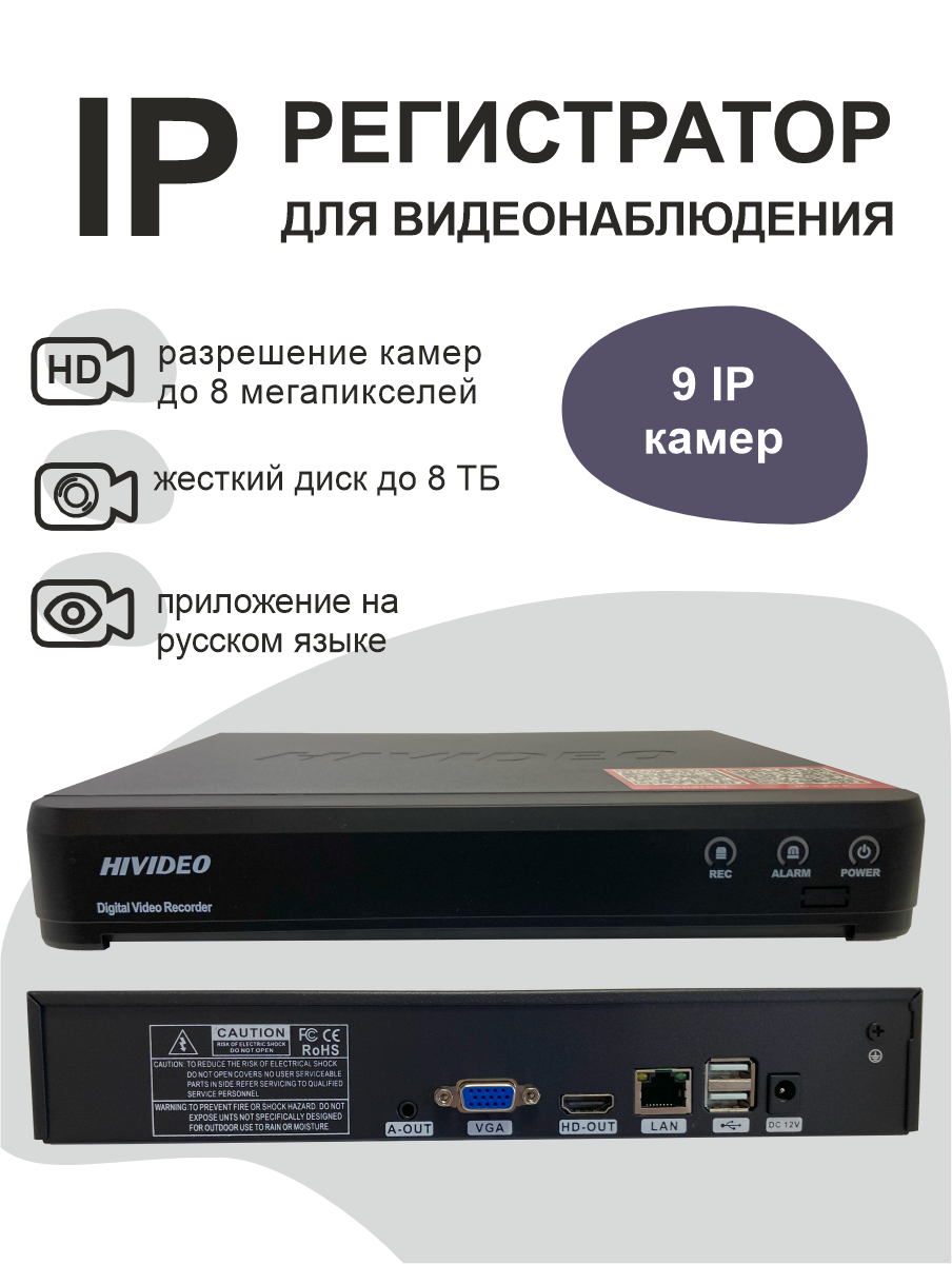 фото Ip видеорегистратор для видеонаблюдения hivideo nvr-8009a-ai для 9 ip камер до 8 мп