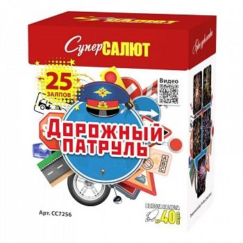 

Салют СуперСалют СС7256 Дорожный патруль 25 залпов