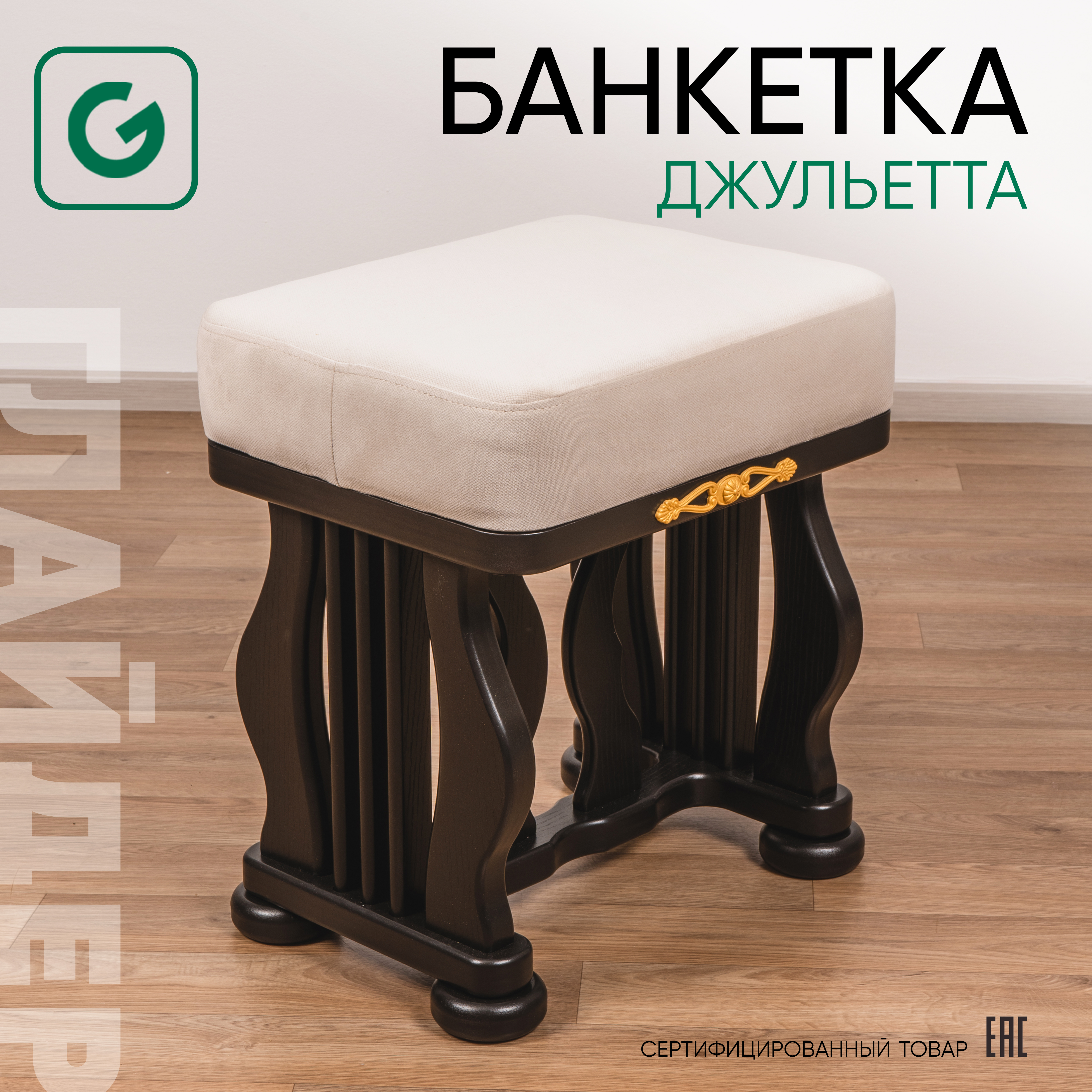 Банкетка Glider Джульетта светло-серый 45х35х46 см 15000₽