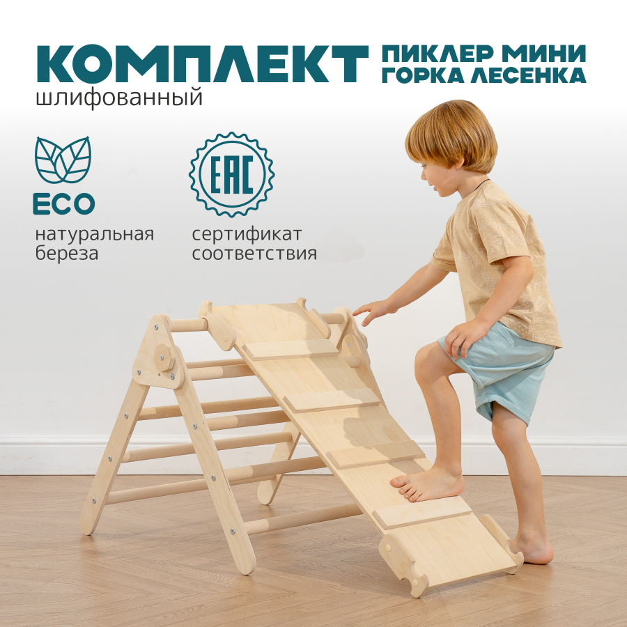 

Треугольник Пиклер спортивный комплекс детский, пиклер мини