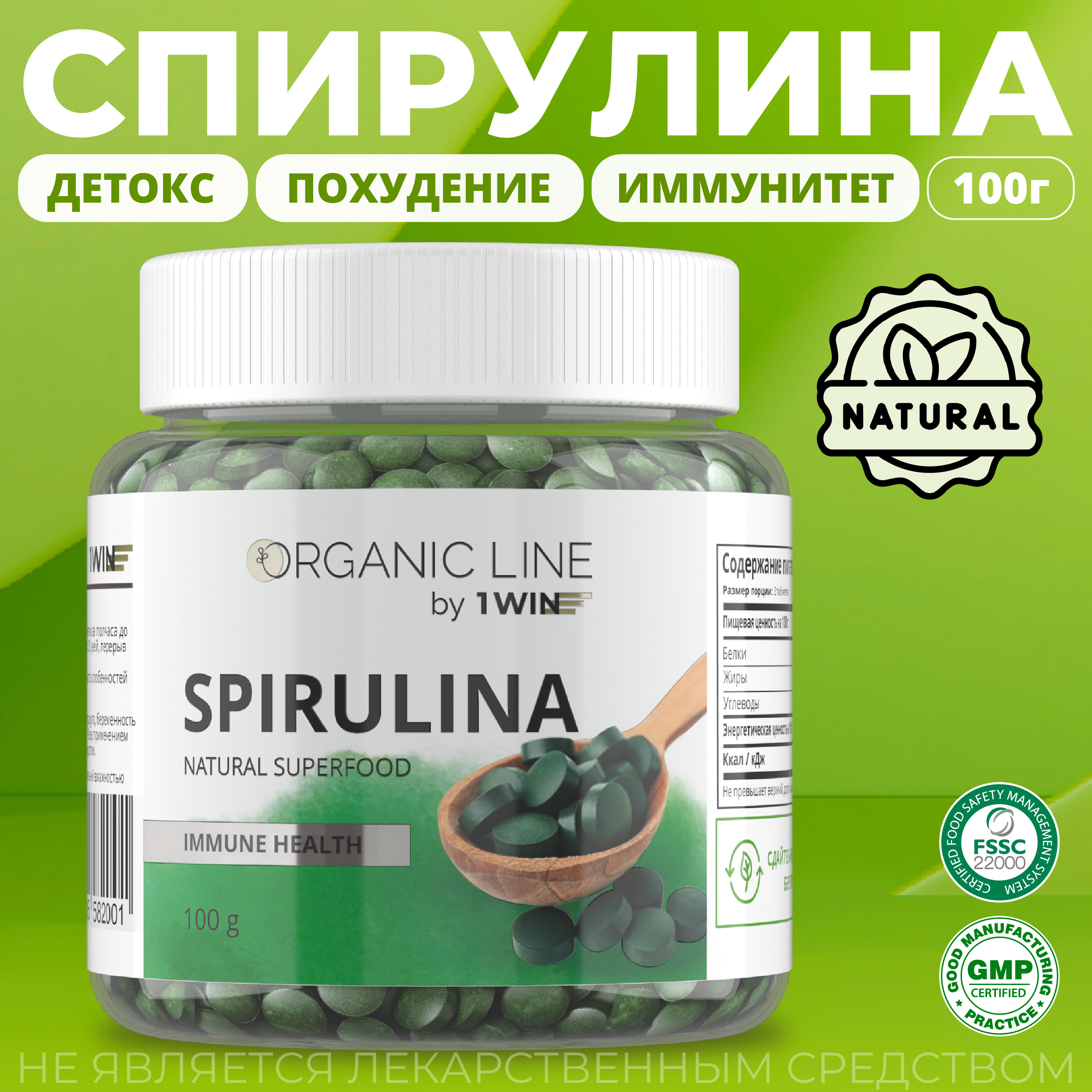 

Спирулина 1WIN в таблетках, 100 г