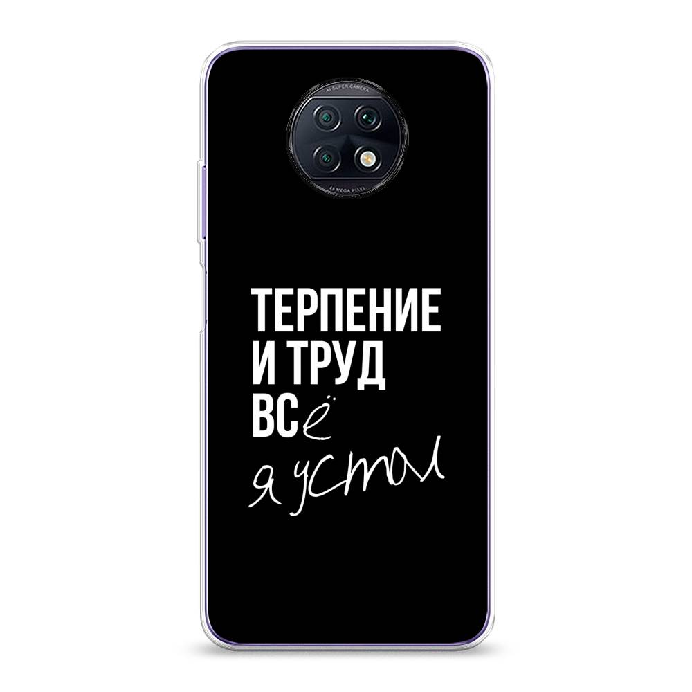 фото Силиконовый чехол "терпение и труд" на xiaomi redmi note 9t awog