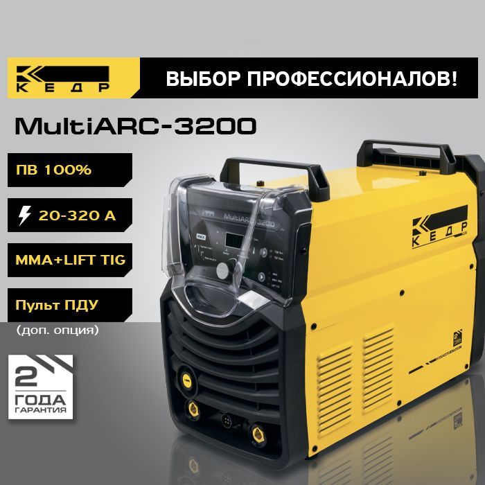 Сварочный инверторный аппарат КЕДР MultiARC-3200 (380В, 20-320А) MMA 8007729